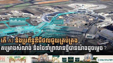 Airports of Tomorrow: How Digital Tools Revolutionize Airport Construction