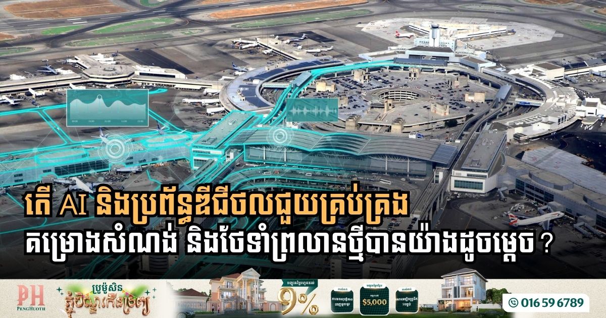 Airports of Tomorrow: How Digital Tools Revolutionize Airport Construction