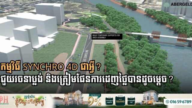 SYNCHRO 4D: Your All-in-One Solution from Bid to Build