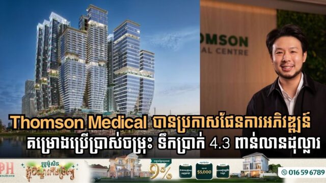 Billionaire Peter Lim’s Thomson Medical Unveils Ambitious $4.3 Billion Mixed-Use Project in Malaysia