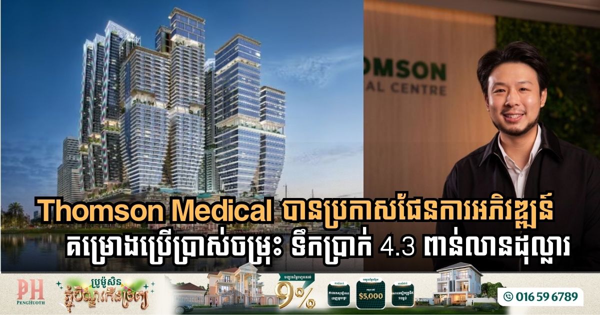 Billionaire Peter Lim’s Thomson Medical Unveils Ambitious $4.3 Billion Mixed-Use Project in Malaysia
