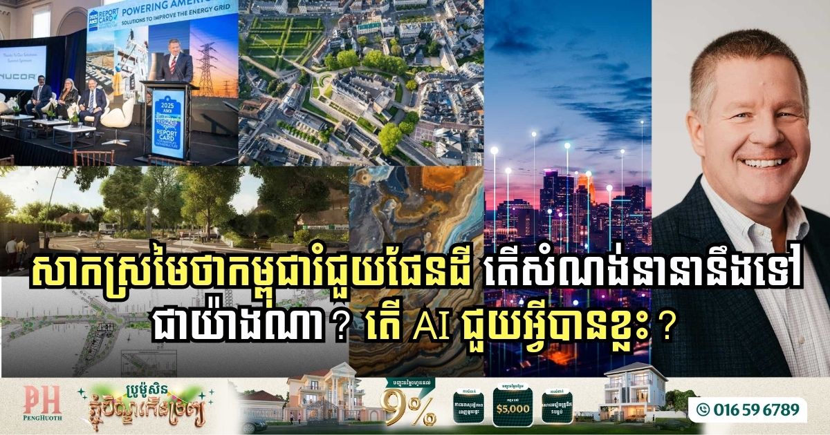 How AI, Data, and Climate Reshaping What We Build Next