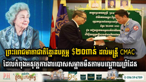 Her Majesty the Queen Mother Donates $20,000 to Support Cambodia’s Mine Clearance Efforts