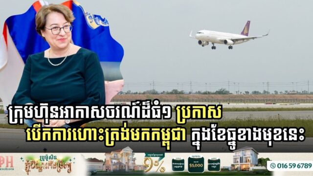 Major Airline to Launch Direct Flights to Cambodia Starting December
