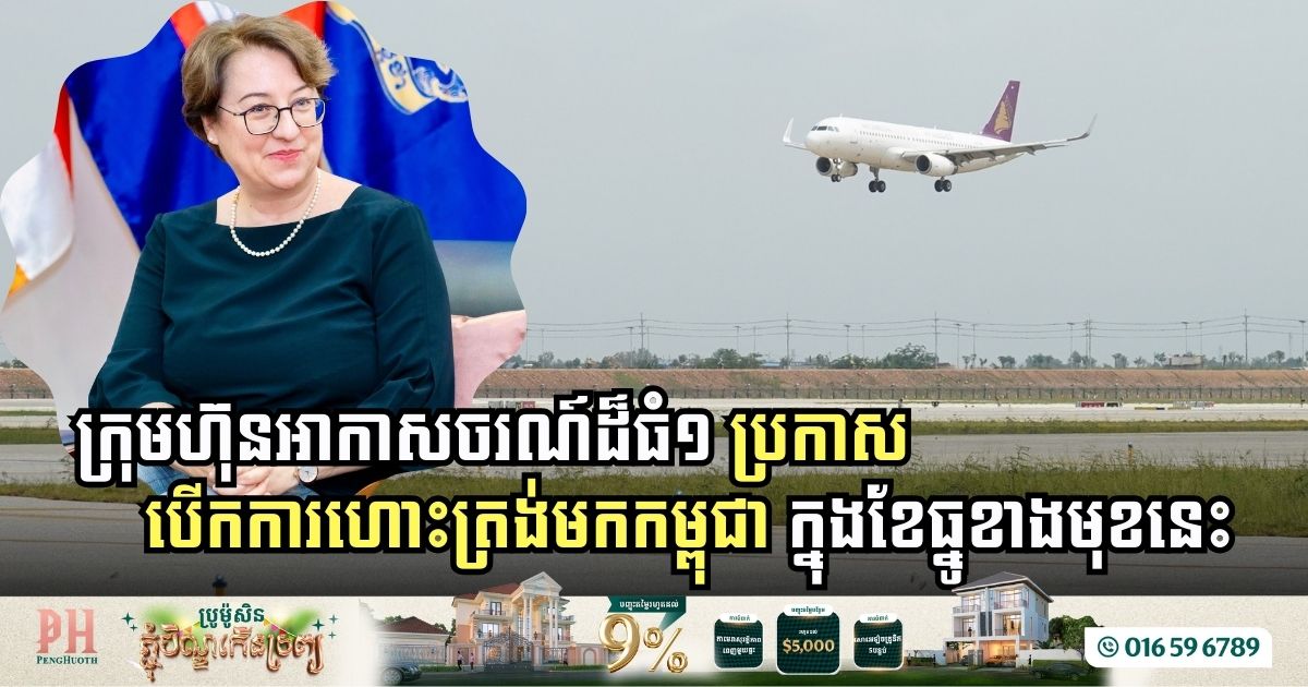 Major Airline to Launch Direct Flights to Cambodia Starting December