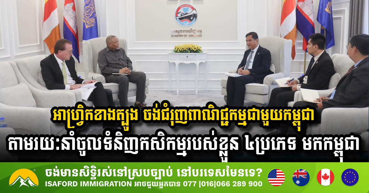 South Africa Aims to Boost Trade with Cambodia Through Agricultural Imports