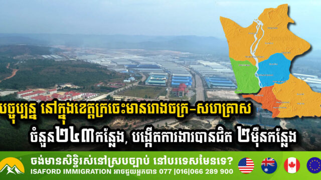 Kratie Province Sees Growth in Employment and Economic Development