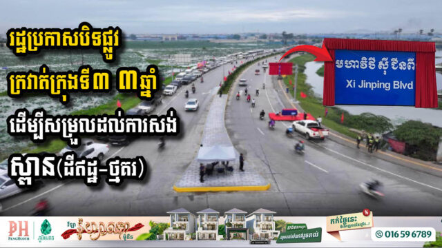 MPWT Announces Three-Year Closure of Xi Jinping Boulevard for Bridge Construction