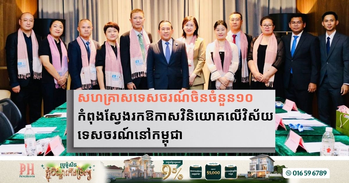 Ten Chinese Tourism Enterprises Seek Investment Opportunities in Cambodia