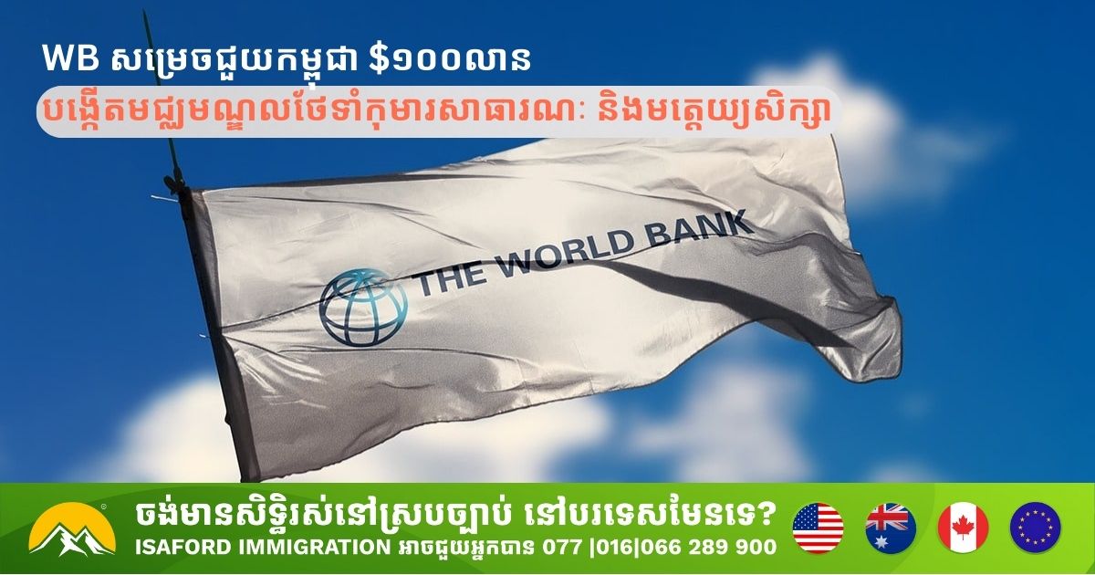 World Bank Invests in Cambodia’s Future with Multi-Million Dollar Education Initiative