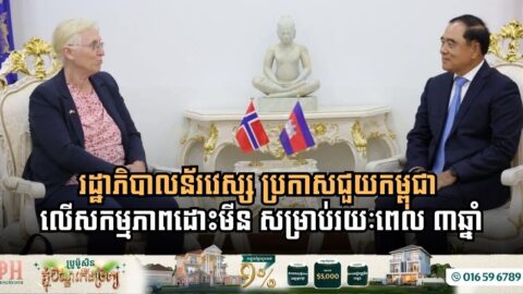 Norway Commits USD 1.2 Million to Mine Action Support in Cambodia