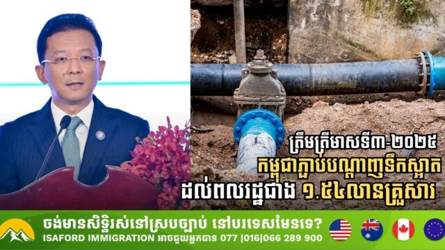 Cambodia Achieves Major Milestone in Clean Water Access