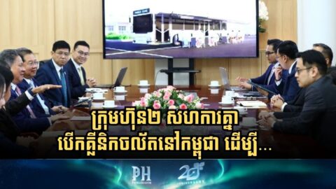 Sino Group and YHS Join Forces to Launch Mobile Clinics in Cambodia