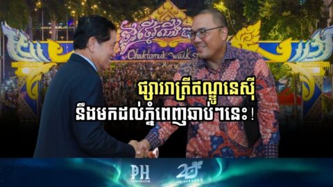 Indonesia Brings Cultural Night Market to Phnom Penh to Celebrate 66 Years of Friendship