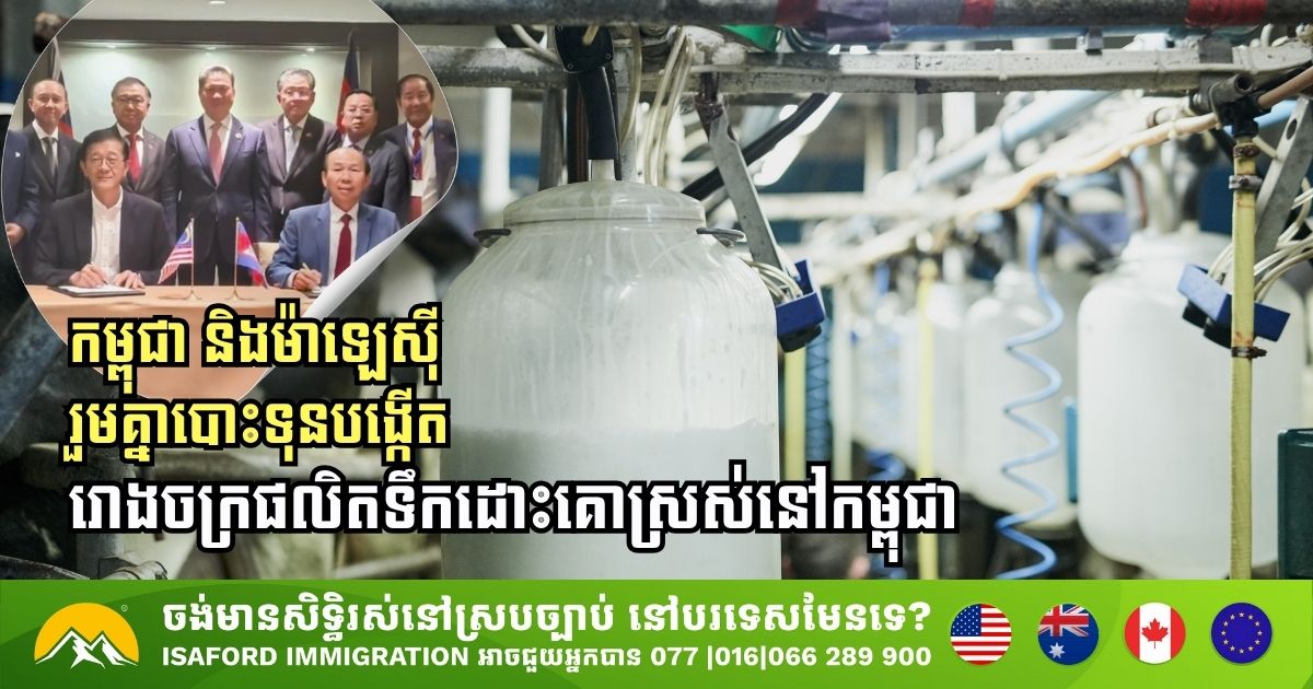 Cambodia and Malaysia Join Forces to Establish Fresh Milk Factory