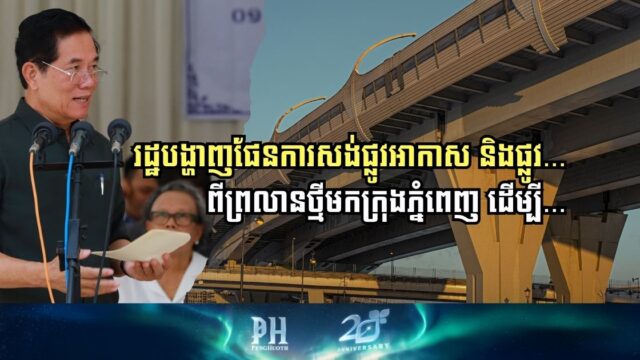 Phnom Penh Unveils Ambitious Plan to Combat Traffic Congestion with Airstrip and Underground Railway