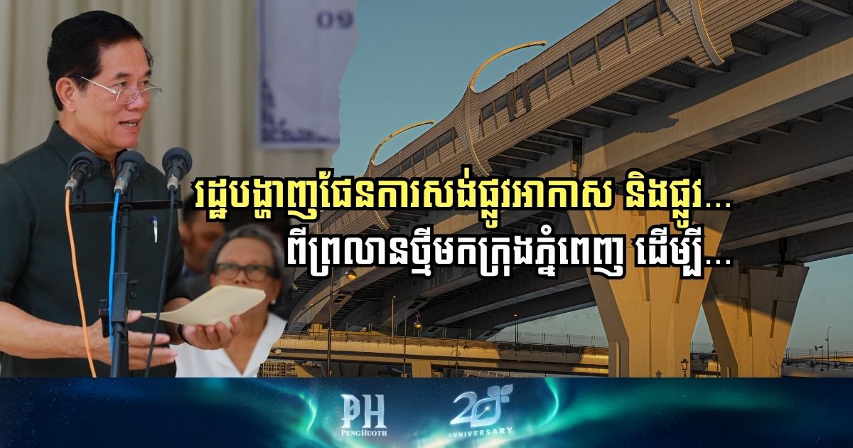 Phnom Penh Unveils Ambitious Plan to Combat Traffic Congestion with Airstrip and Underground Railway
