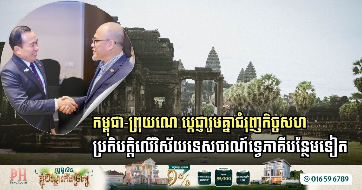 Cambodia and Brunei Strengthen Bilateral Tourism Cooperation