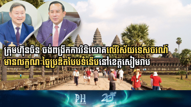 Chinese Company Plans Major Tourism Investment in Siem Reap