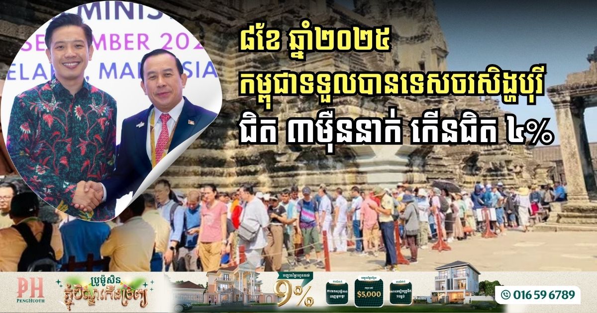 Cambodia Welcomes Surge in Singaporean Tourists in 2025