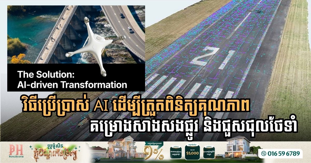 Engineering Firm Benesch Revolutionizes Pavement Inspections with AI and Digital Twins