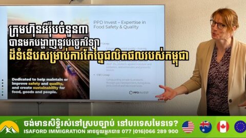 European Snack Food Manufacturers Promote Modern Technology for Cambodian Products