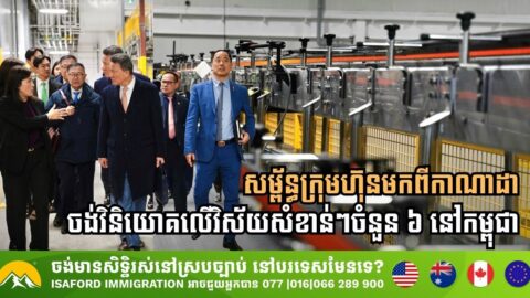 Canadian Consortium Eyes Investment in Cambodia’s Key Sectors