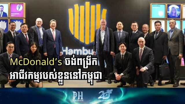 McDonald’s Eyes Expansion in Cambodia: A New Business Opportunity Awaits