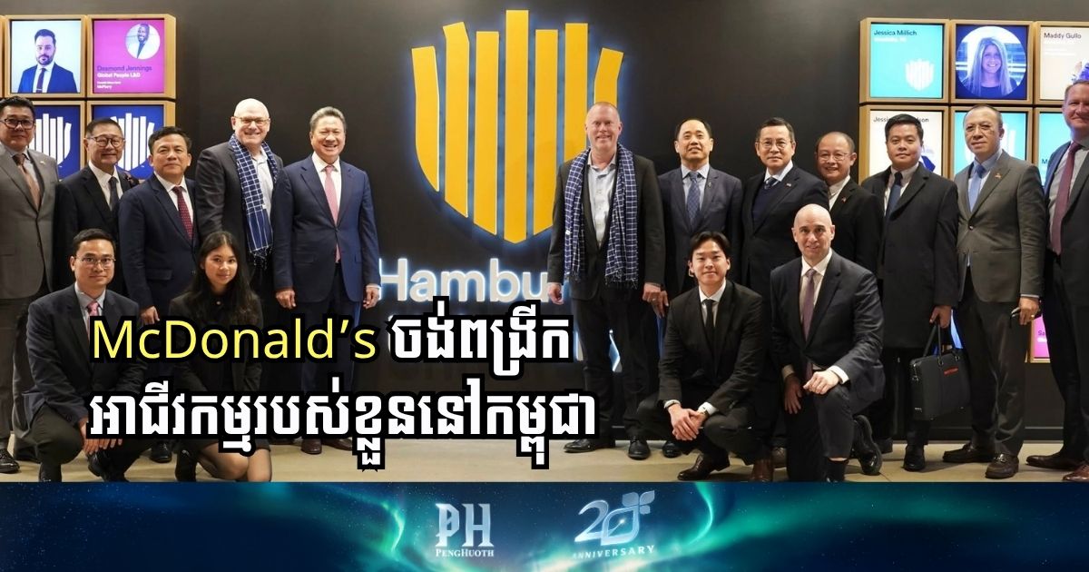 McDonald’s Eyes Expansion in Cambodia: A New Business Opportunity Awaits
