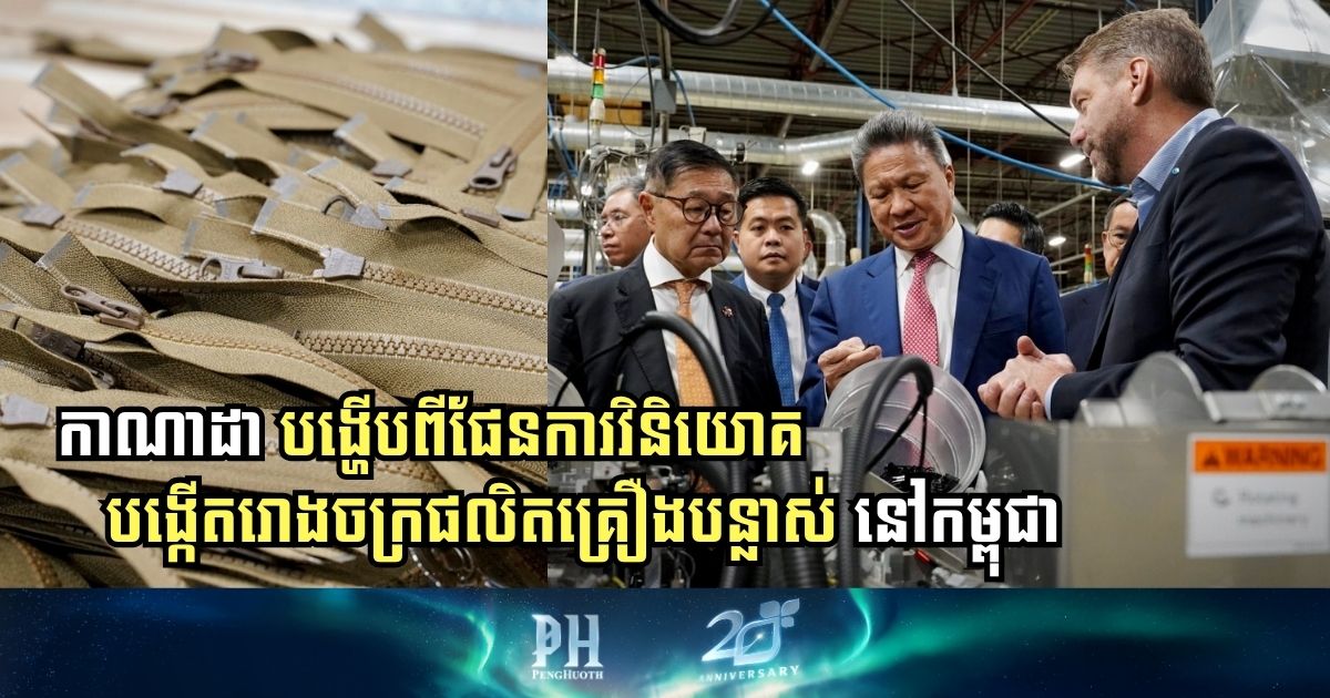 Canadian Company Plans to Establish Manufacturing Plant in Cambodia