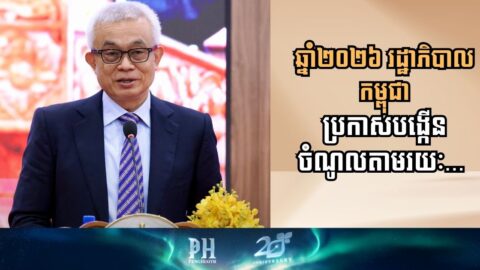 Cambodian Government Plans Significant Budget Increase for 2026