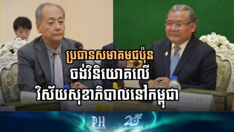 Japan Proposes Establishment of Nursing and Healthcare Training Center in Cambodia