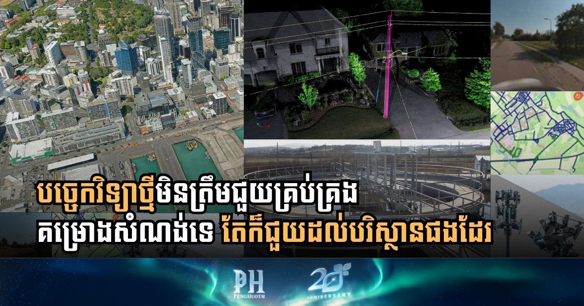 Bentley បញ្ហាកម្មវិធីថ្មីក្នុង Ecosystem Catalog ដើម្បីឆ្លើយតបនឹងបញ្ហាបម្រែបម្រួលអាកាសធាតុ