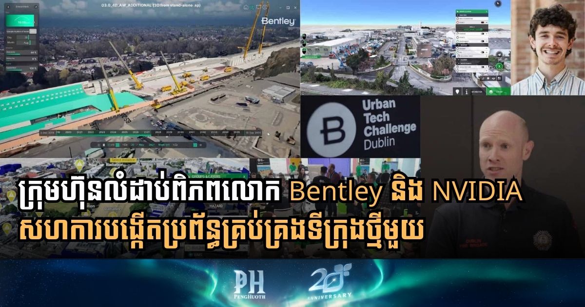 Dublin Leads ‘Smart City’ Revolution with Bentley and NVIDIA Digital Twin