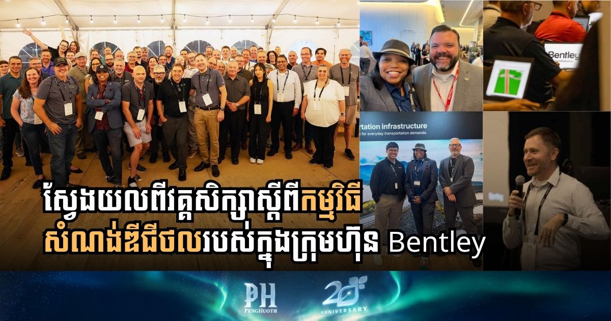 Bentley’s Premier Scholar Program Elevates Infrastructure Engineering