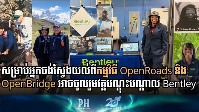 Bentley Systems Launches Elite Program to Cultivate OpenRoads and OpenBridge Superusers