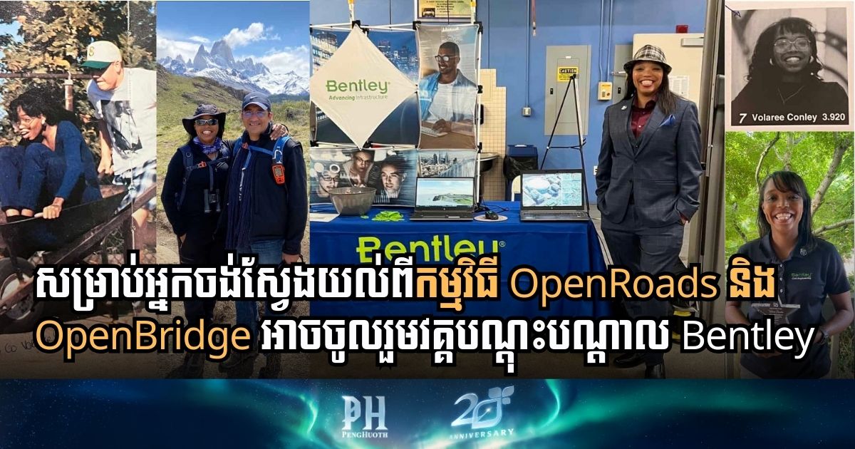 Bentley Systems Launches Elite Program to Cultivate OpenRoads and OpenBridge Superusers