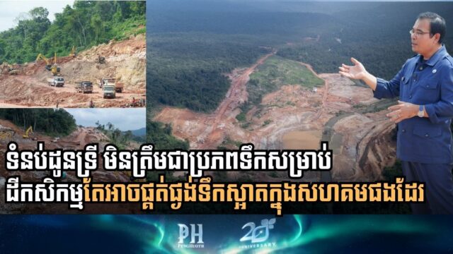 Doun Tri Dam Reaches 100% Completion, Set to Irrigate 37,500 Hectares in Western Cambodia.