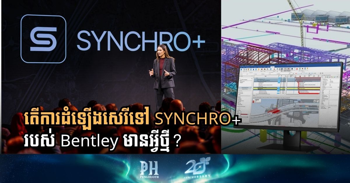 What’s new in Bentley’s Next Generation Synchro+?