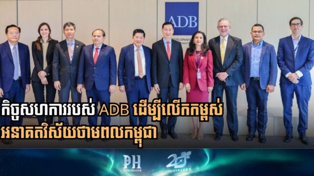 Minister of Mines and Energy Engages with ADB to Enhance Cambodia’s Energy Sector