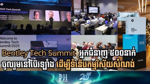 Bentley Tech Summit Unites 500 Experts in Berlin Amidst Germany’s Modernization Push