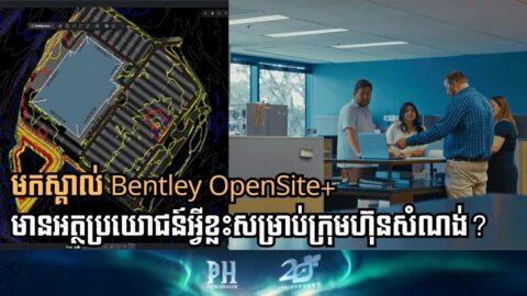 VHB Embraces Bentley OpenSite+ to Redefine Civil Site Design