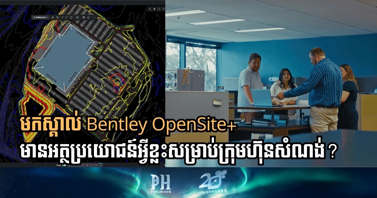 VHB Embraces Bentley OpenSite+ to Redefine Civil Site Design