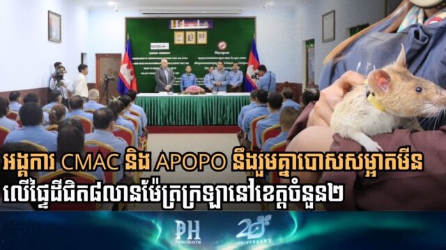 CMAC and APOPO Launch $281K Project to Clear Nearly 8 Million Sqm of Landmines