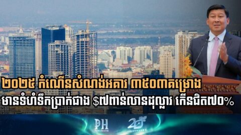 Cambodia’s Construction Sector Investment Surges to Over $7 Billion in 2025