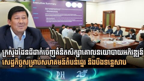 Rapid Economic Development Initiative Launched for Coastal and Tonle Sap Communities