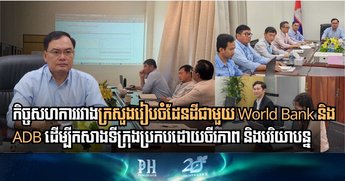 Strengthening Urban Development: A Meeting of Minds and Strategies