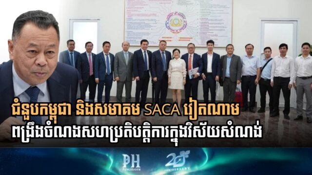 Dialogue Between Cambodia and SACA Cement Ties in the Construction Sector