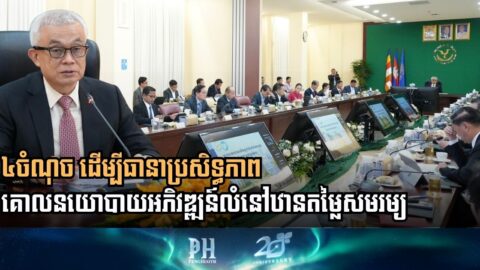 Cambodia Enhances Affordable Housing Policy with Four New Strategic Pillars