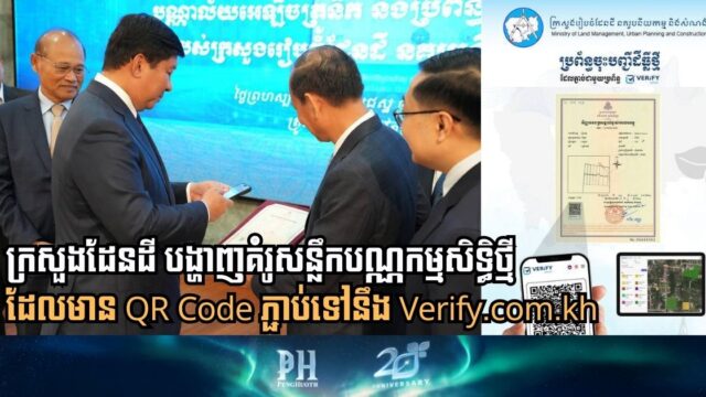 MLMUPC Reveal New Ownership Certificates Enhance Security in Land Registration